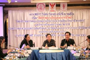 การประชุม NBTC Public Forum 3/2560 เรื่อง สื่อดิจิทัลกับเด็กและเยาวชนไทย