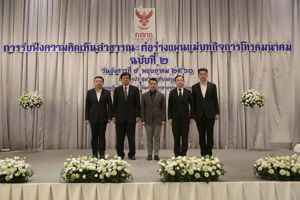 การรับฟังความคิดเห็นสาธารณะต่อร่างแผนแม่บทกิจการโทรคมนาคม ฉบับที่ 2