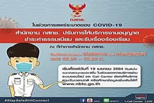 สำนักงาน กสทช. เขต 12 เปิดให้บริการออกใบอนุญาต ณ ที่ทำการเฉพาะ วันอังคาร และ วันพฤหัสบดี