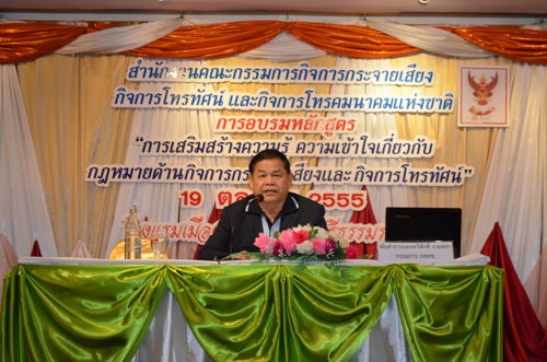 กสทช. พ.ต.อ. ทวีศักดิ์ฯ เปิดงานการอบรมหลักสูตร “การเสริมสร้างความรู้ความเข้าใจเกี่ยวกับกฎหมายด้านกิจการกระจายเสียง และกิจการโทรทัศน์”