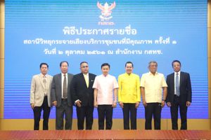 การประชุมชี้แจงทำความเข้าใจเกี่ยวกับการประเมินคุณภาพ และประสิทธิภาพรายการของผู้ประกอบกิจการกระจายเสียงบริการชุมชนที่มีคุณภาพ