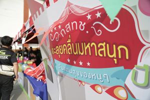 กิจกรรมวันเด็กแห่งชาติ ประจำปี 2561 ณ สำนักงาน กสทช.