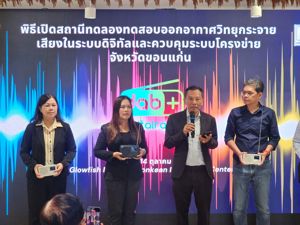 กสทช. เปิดการทดลองทดสอบการกระจายเสียงในระบบดิจิทัล DAB+ ครั้งแรกในระดับภูมิภาค ที่จังหวัดขอนแก่น 