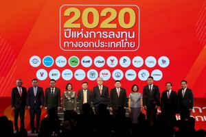 งานสัมมนา 2020 ปีแห่งการลงทุน : ทางออกประเทศไทย 